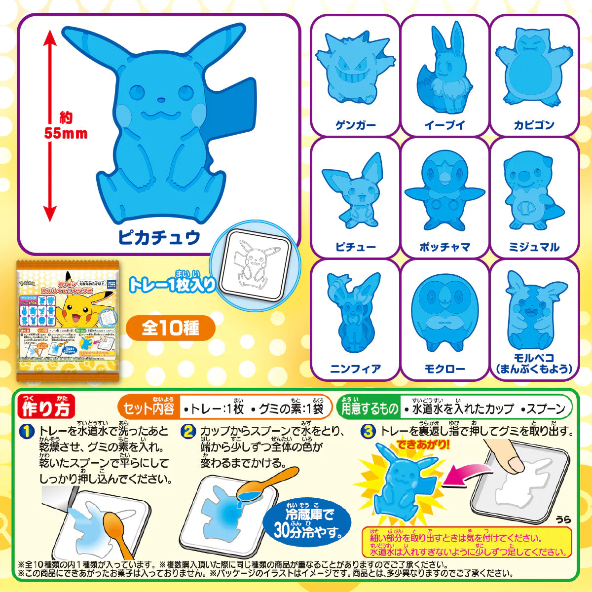 Pokemon Tanoshiki Terzukuri DIY Gummy Kit 16g